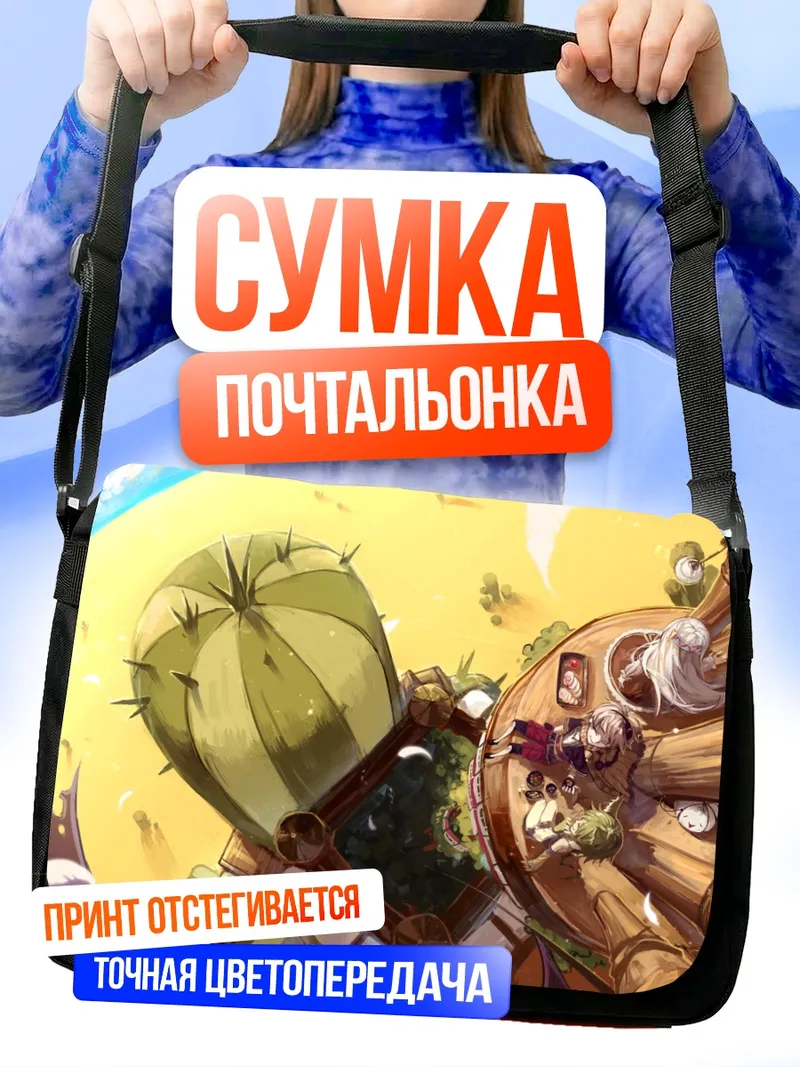 Сумка-почтальонка Фантазия в саду