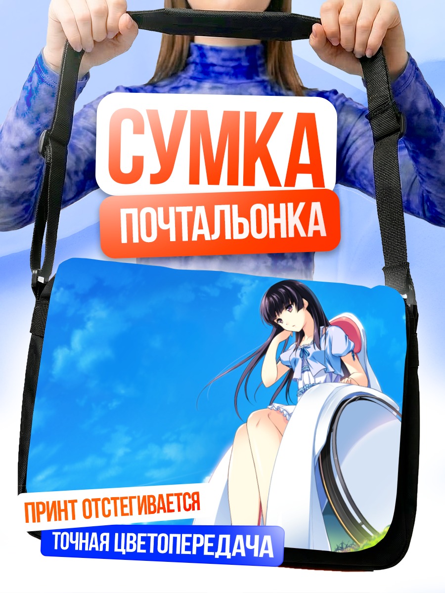 Сумка-почтальонка Котори Хабанэ в небе