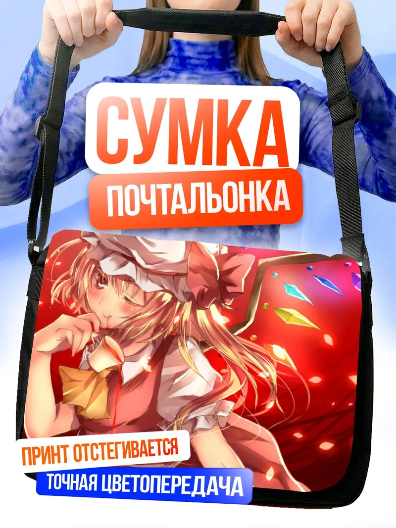 Сумка-почтальонка Фландр Скарлет в красном