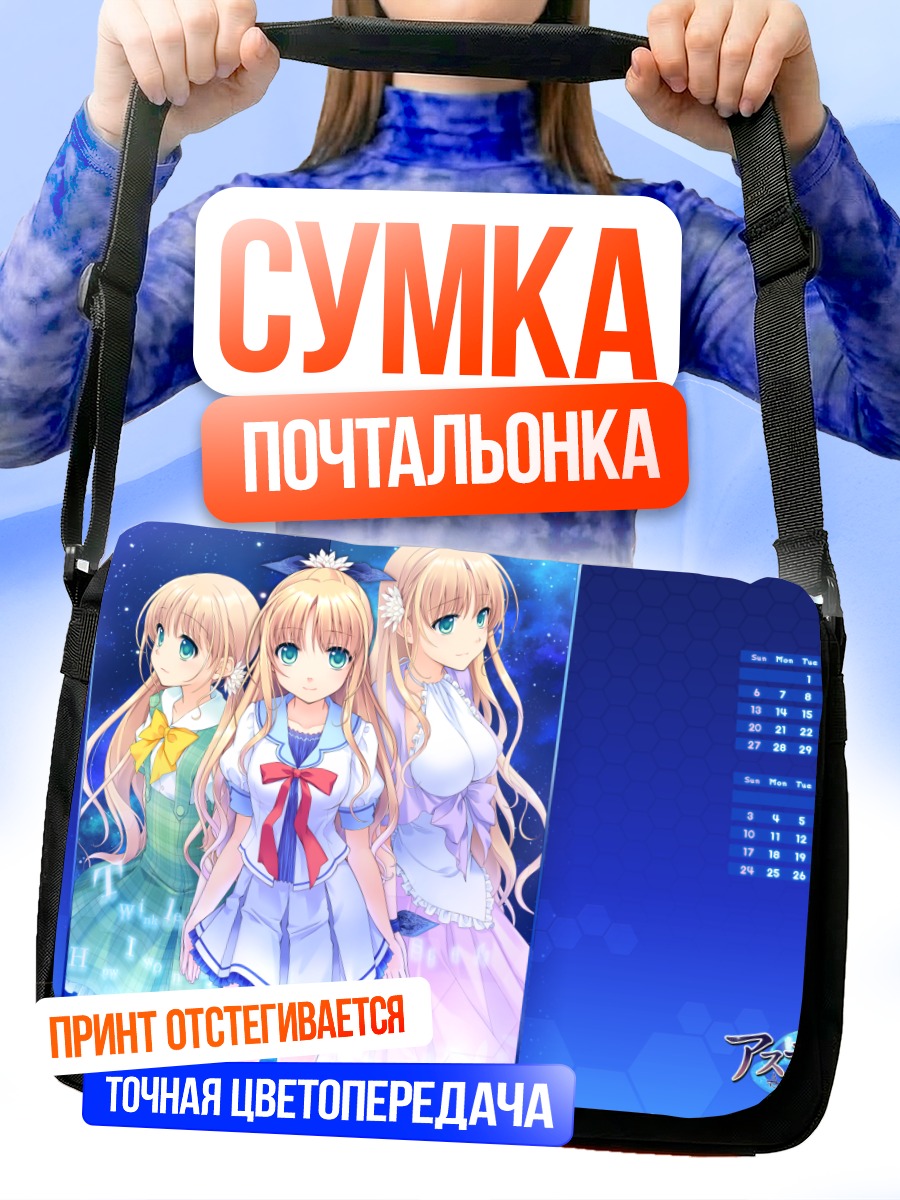 Сумка-почтальонка Нацуки Сакурадзука и подруги