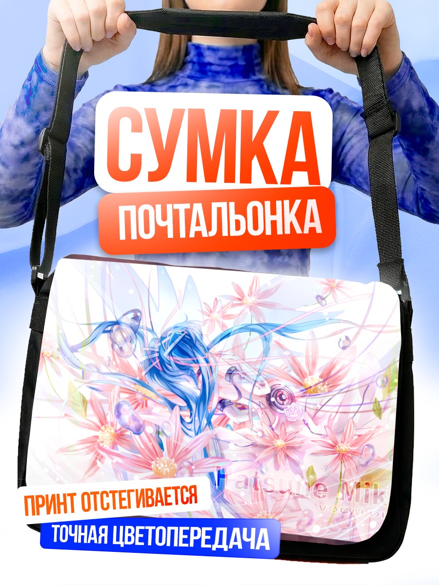 Сумка-почтальонка Мику Хацунэ в цветах