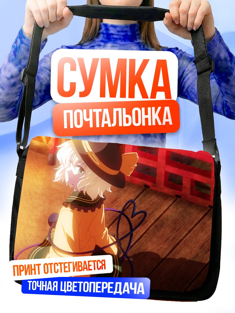 Сумка-почтальонка Коиши Комейдзи в шляпе
