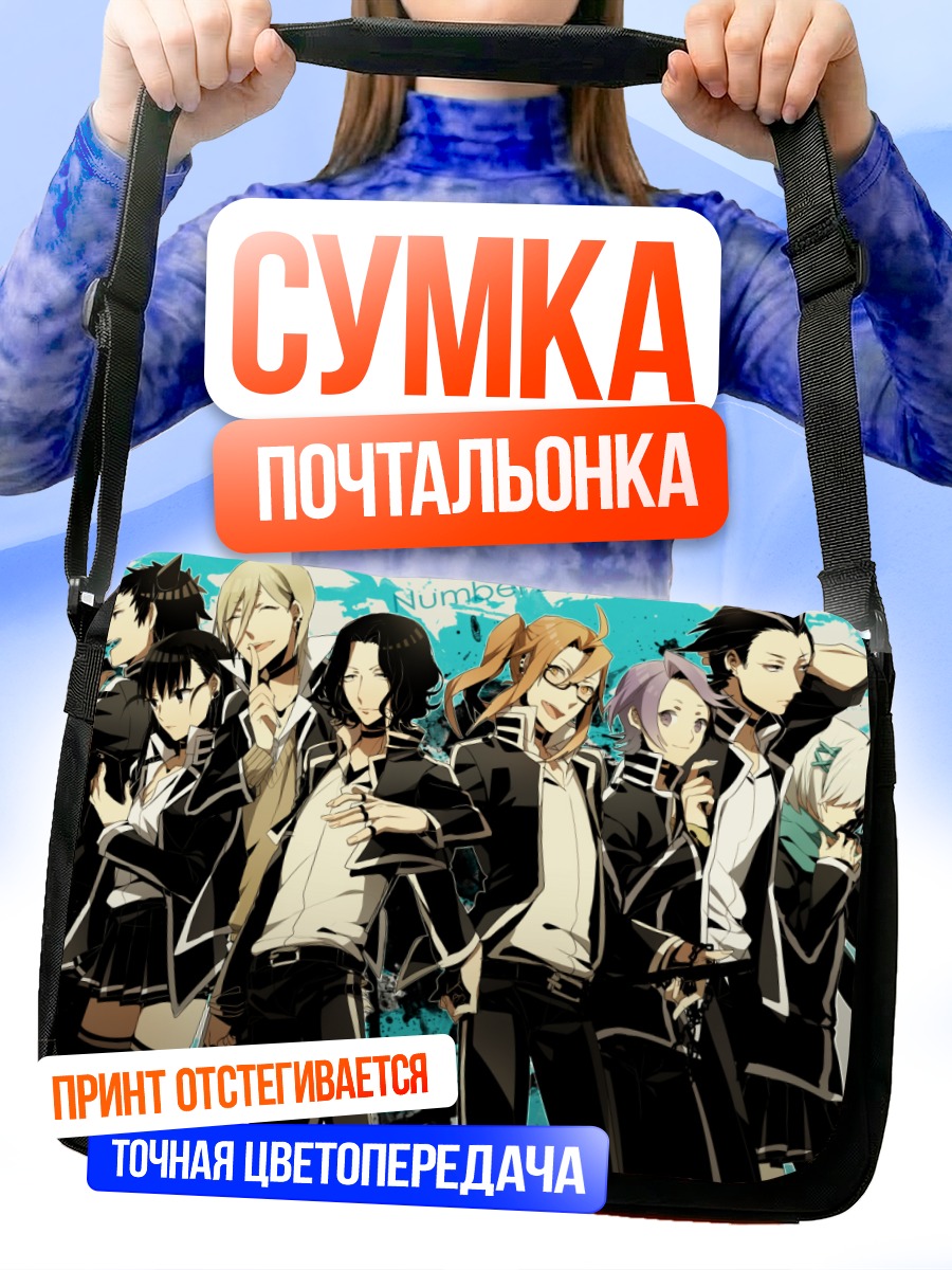 Сумка-почтальонка Команда Number Six