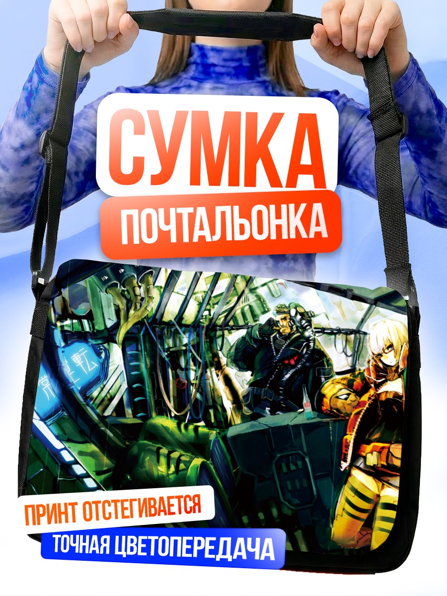 Сумка-почтальонка Пилоты в кабине