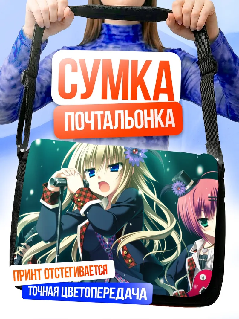 Сумка-почтальонка Мегуми Канэзаки на сцене