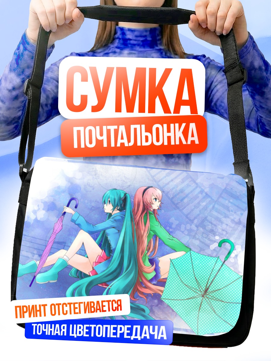 Сумка-почтальонка Мику Хацунэ с зонтом