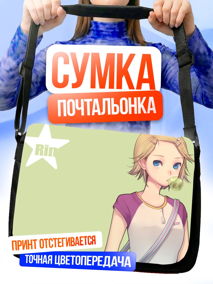Сумка-почтальонка Рин Кагаминэ со звездой
