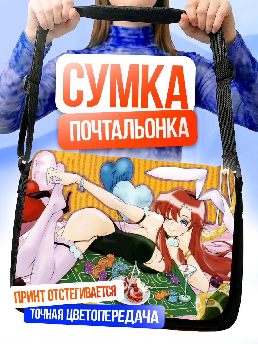 Сумка-почтальонка Йоко Литтнер на отдыхе