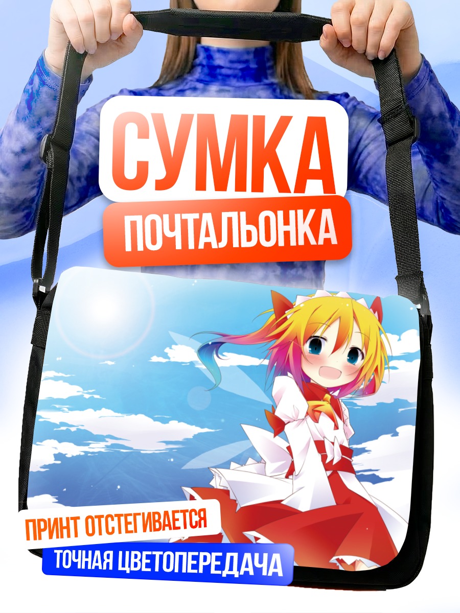 Сумка-почтальонка Санни Милк в облаках