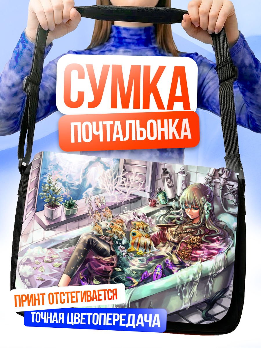 Сумка-почтальонка Цветочная ванна с рыбами