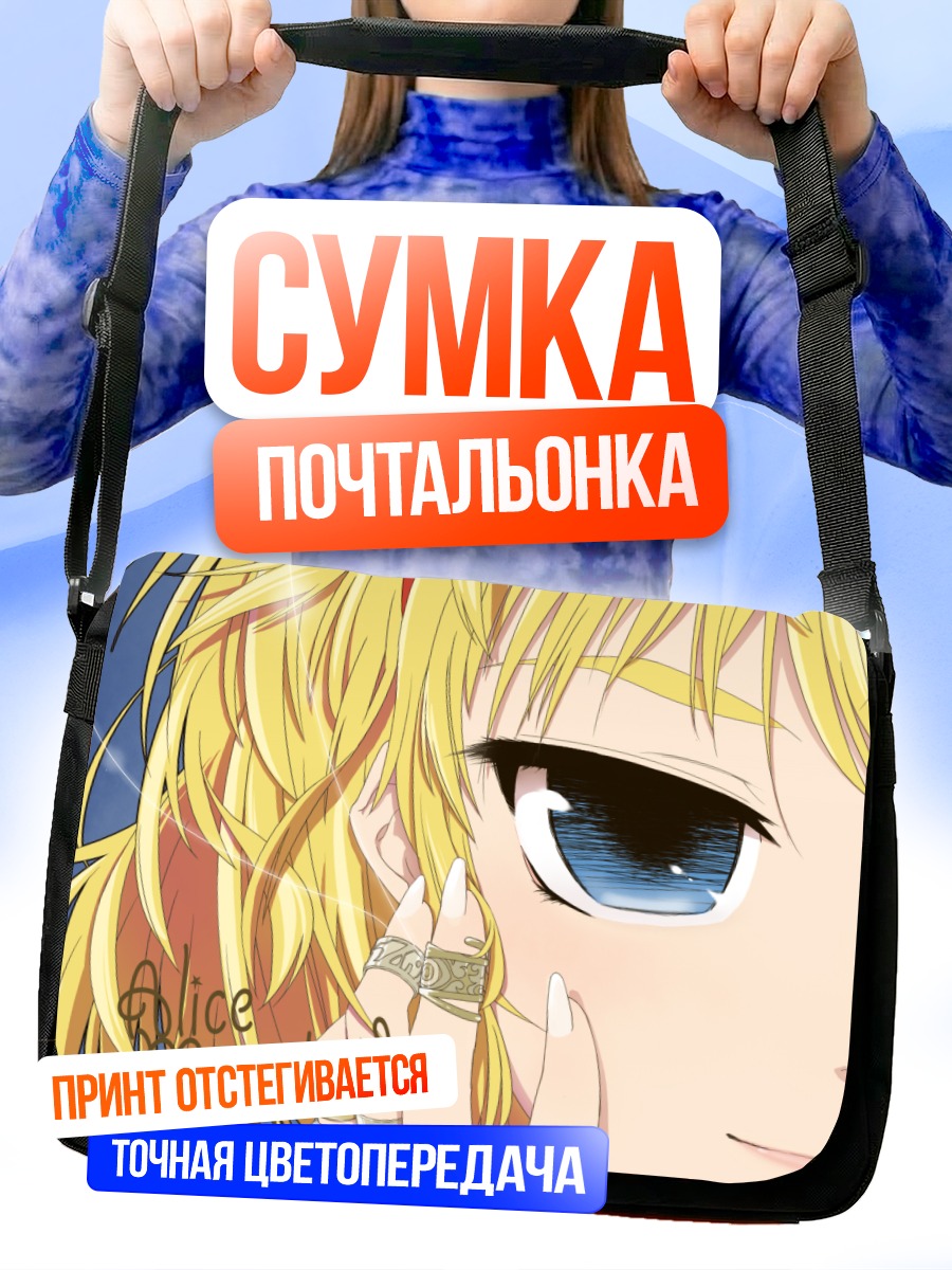 Сумка-почтальонка Элис Маргатройд