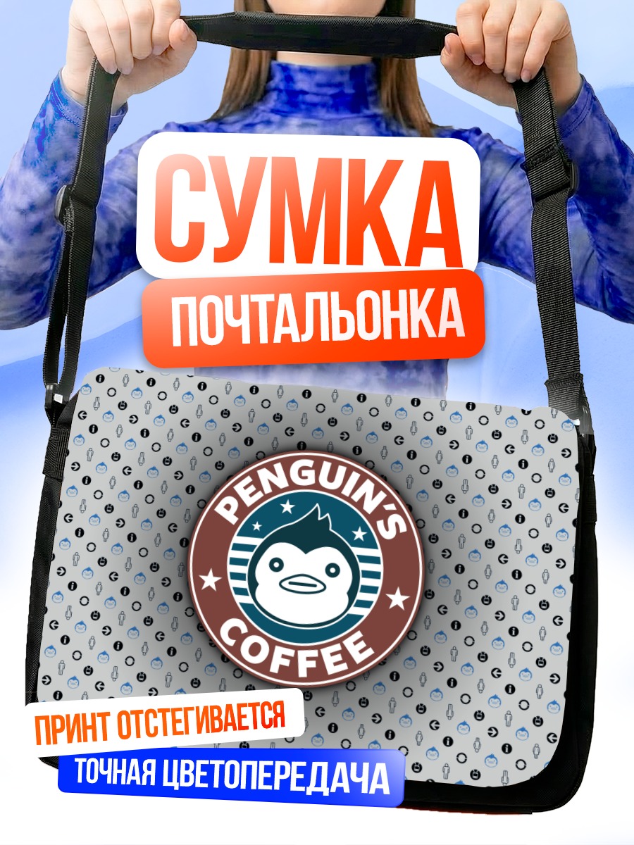Сумка-почтальонка Кофе Пингвин Драм