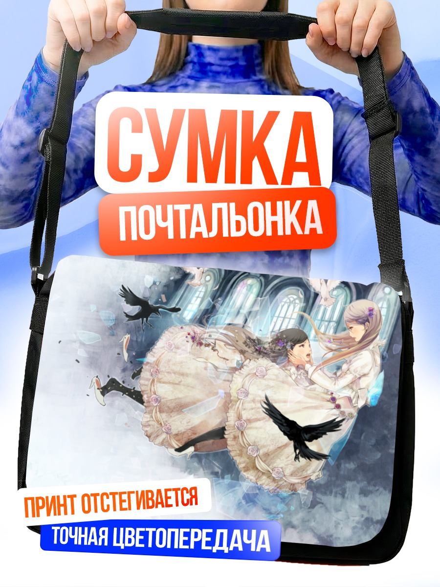 Сумка-почтальонка Девушки в цветах