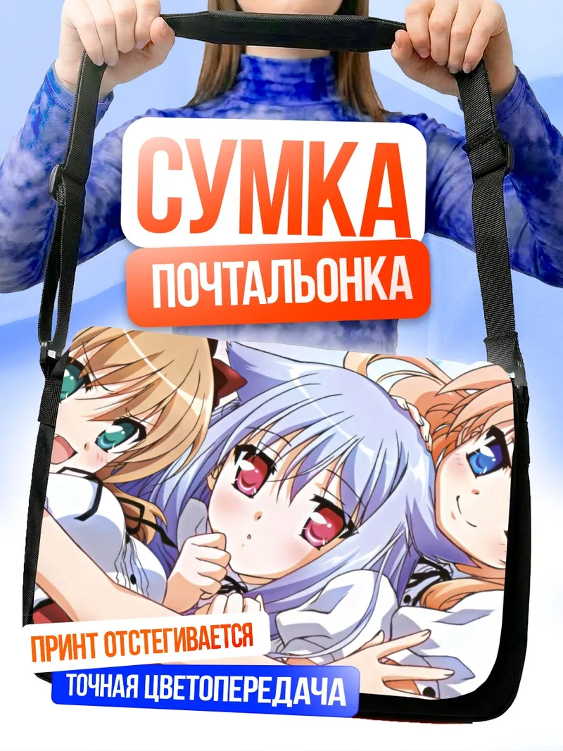 Сумка-почтальонка Нозоми Кирия и подруги