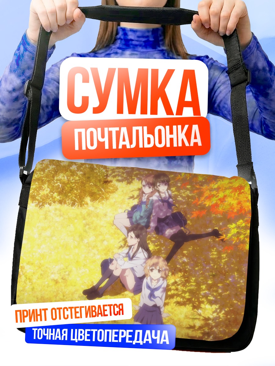 Сумка-почтальонка Охана Мацумаэ и подруги