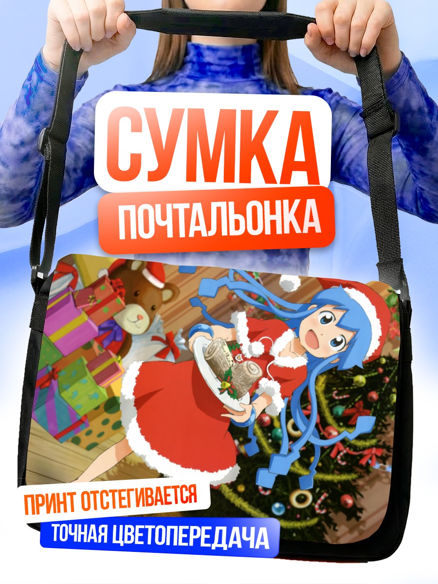 Сумка-почтальонка Икамусуме в Санте
