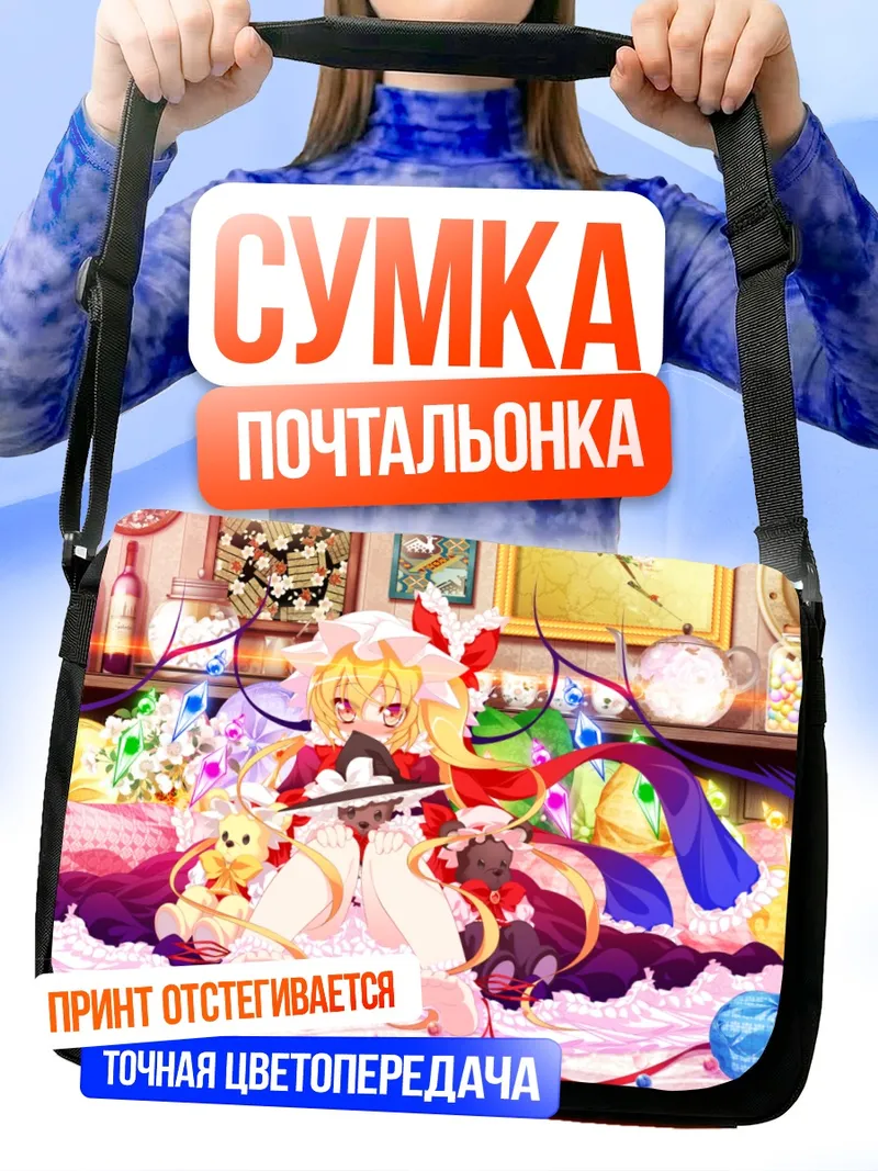 Сумка-почтальонка Фландр Скарлет в комнате