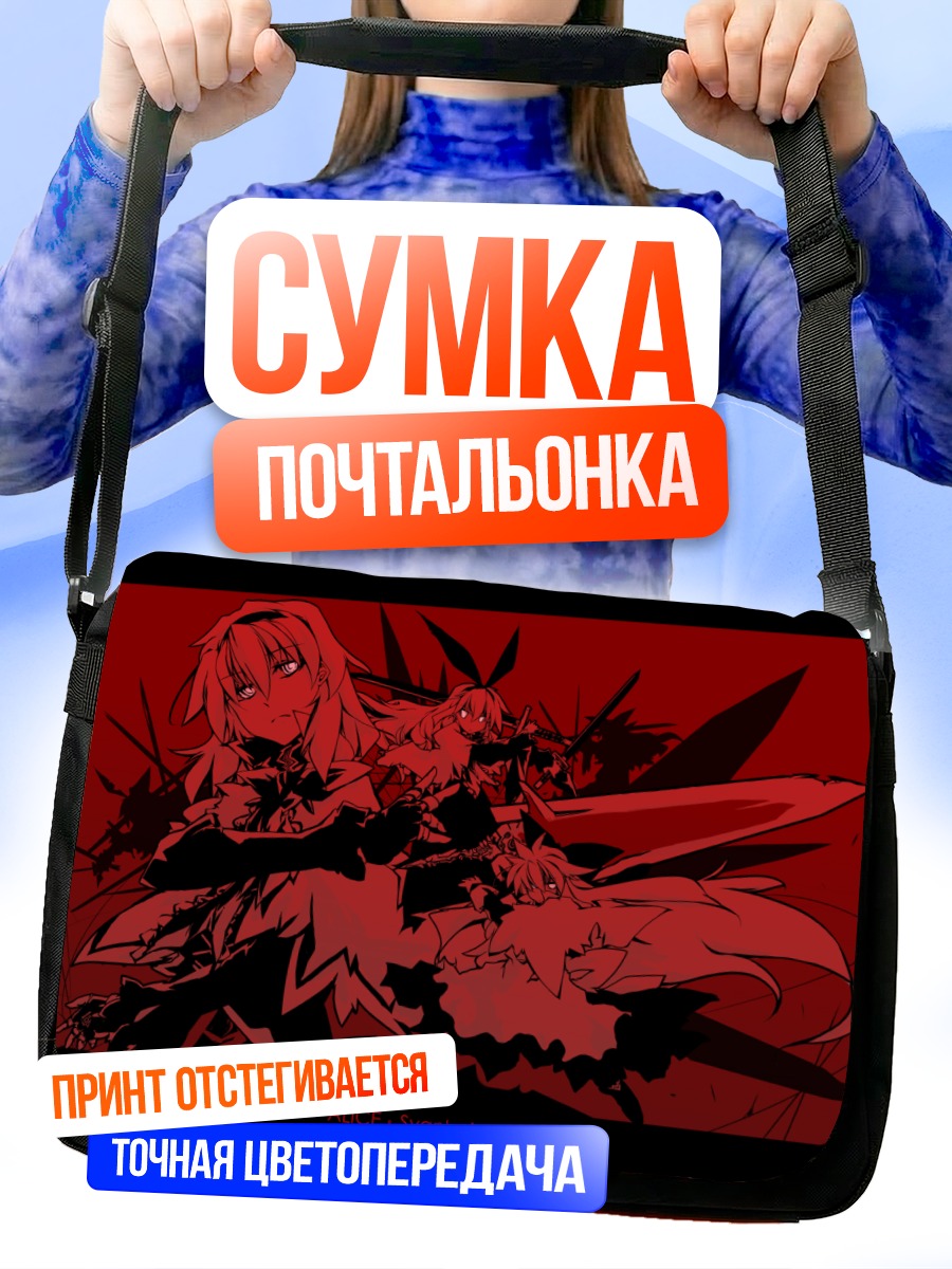 Сумка-почтальонка Алиса Маргатройд и куклы