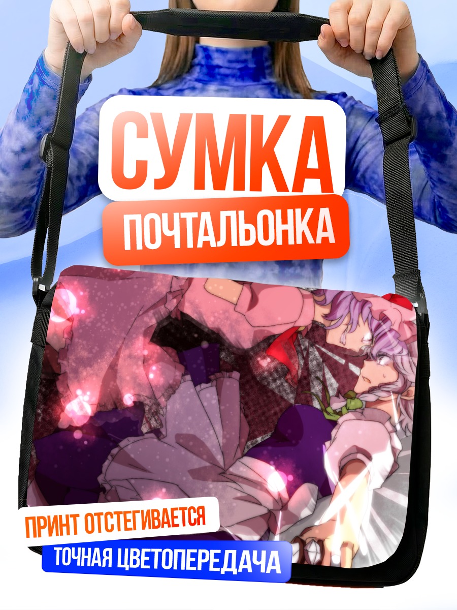 Сумка-почтальонка Сакуя Идзаёи и Ремилия Скарлет