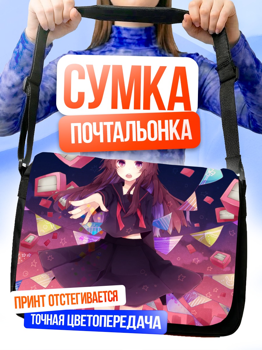Сумка-почтальонка Школьница в мониторах