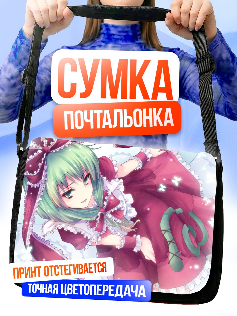 Сумка-почтальонка Хина Кагияма в платье