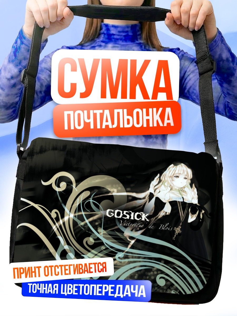 Сумка-почтальонка Викторика де Блуа