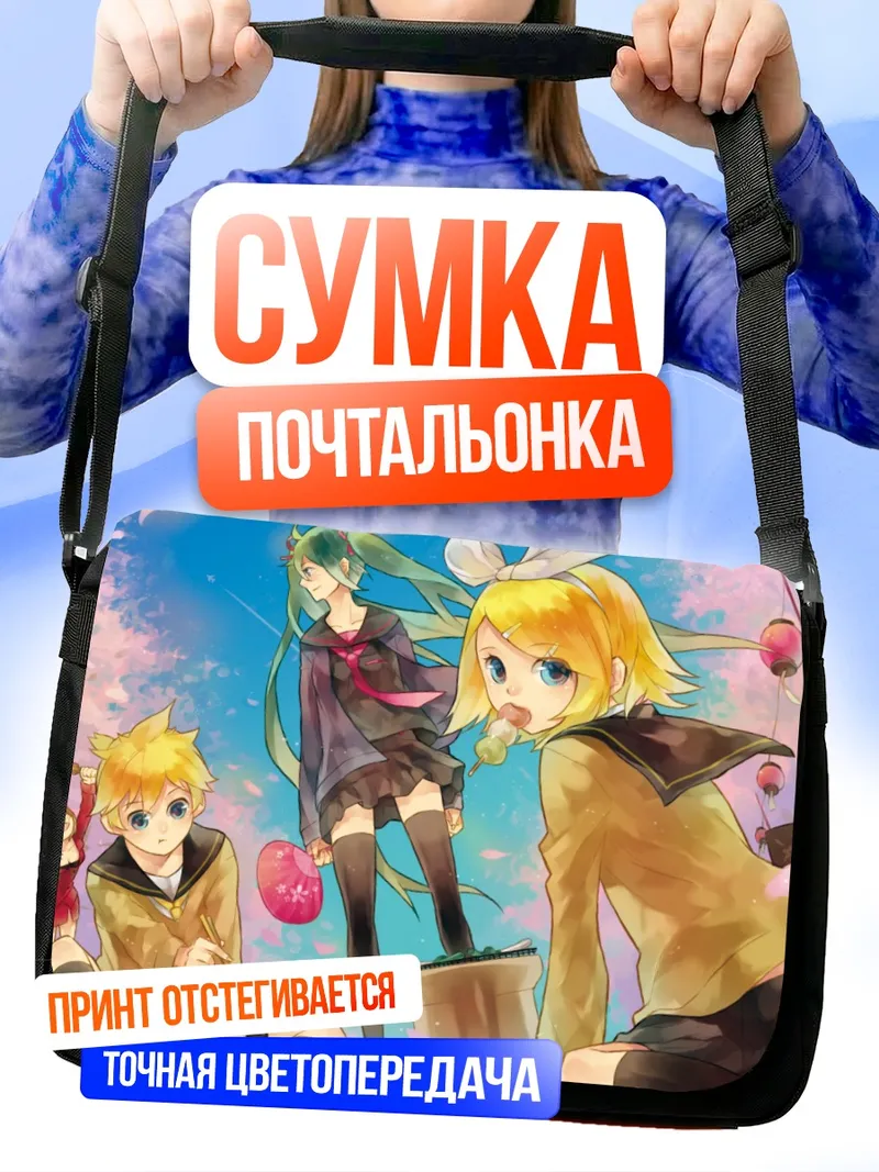 Сумка-почтальонка Мику Хацунэ и Вокалоиды