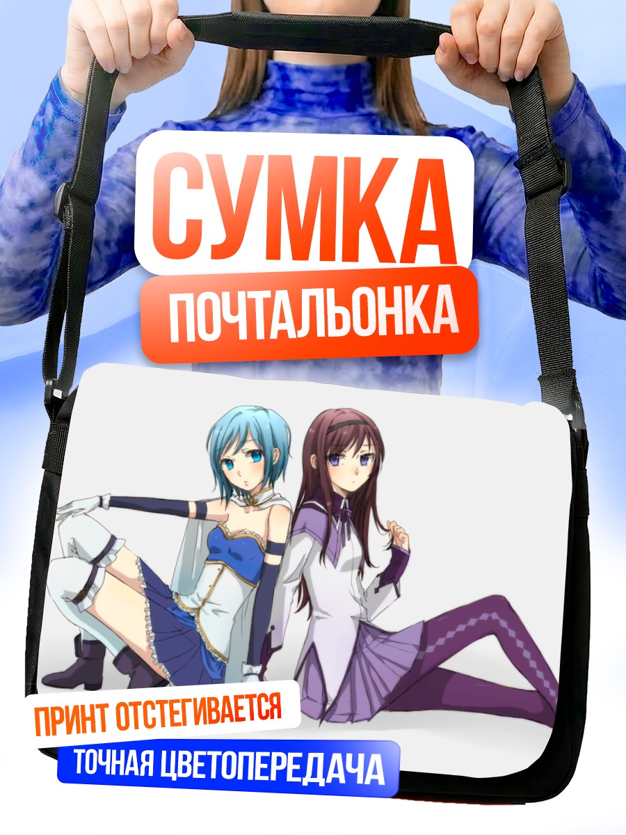Сумка-почтальонка Хомура и Саяка
