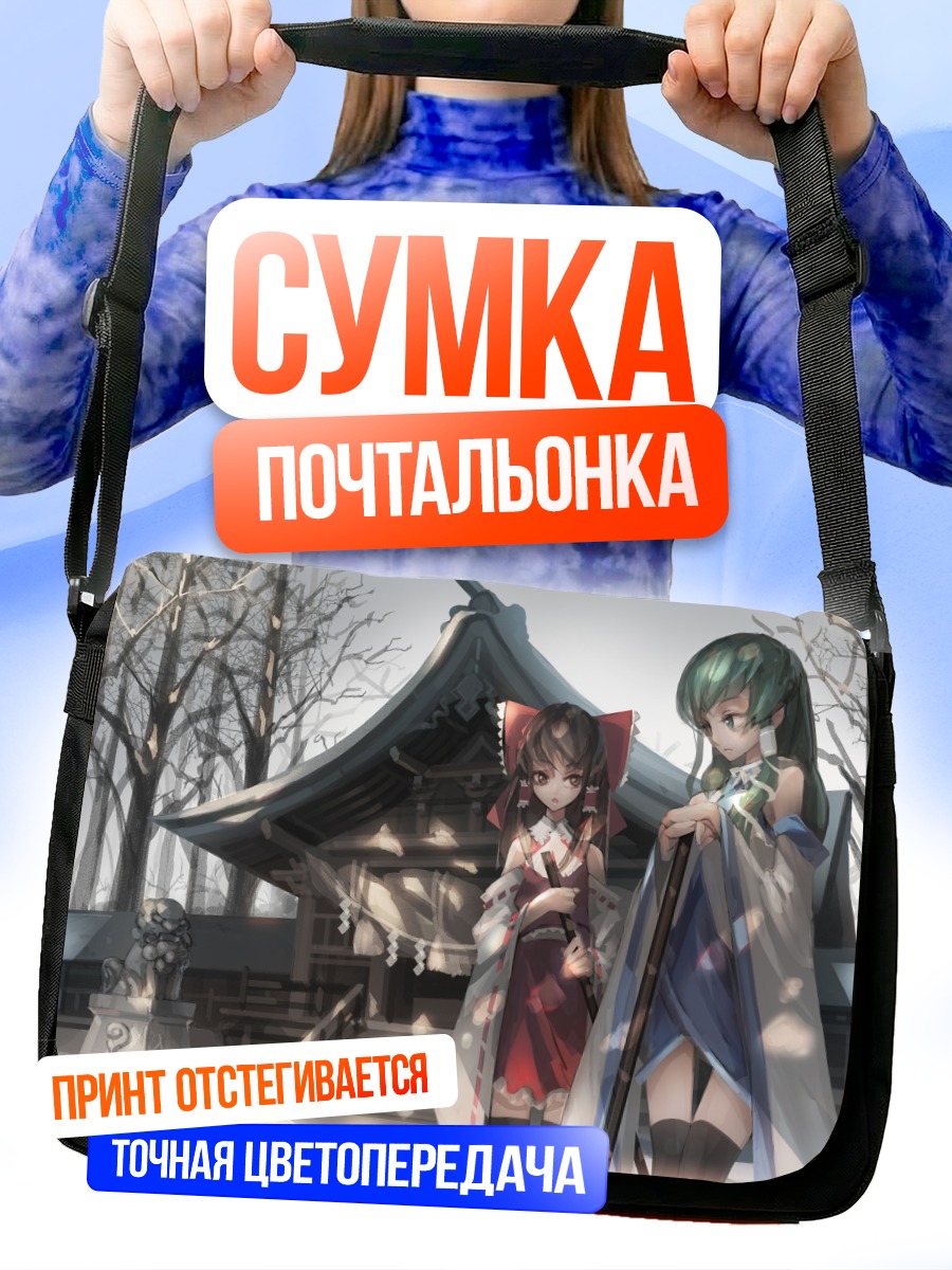 Сумка-почтальонка Рейму Хакурэй у храма