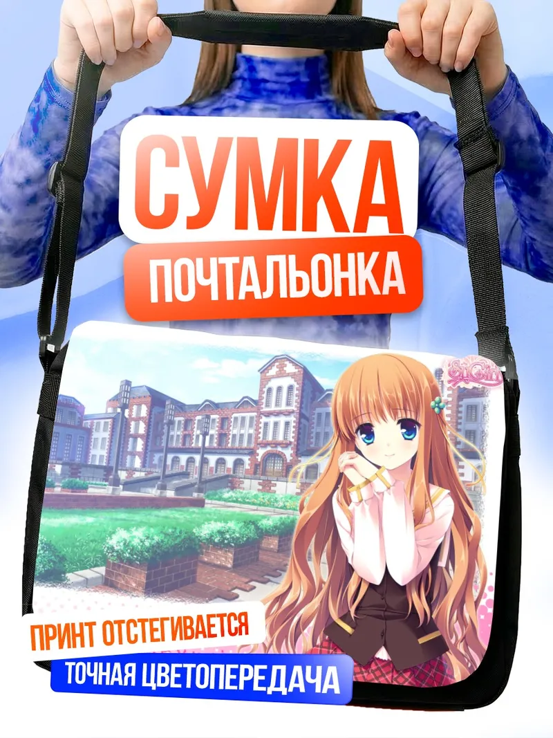Сумка-почтальонка Мегуми Химеюри в академии