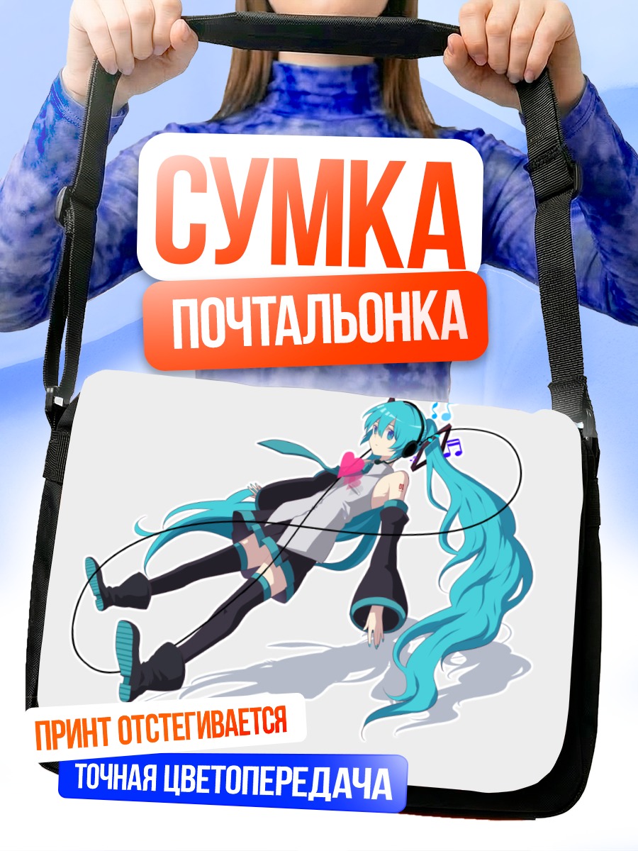 Сумка-почтальонка Мику Хацунэ в наушниках
