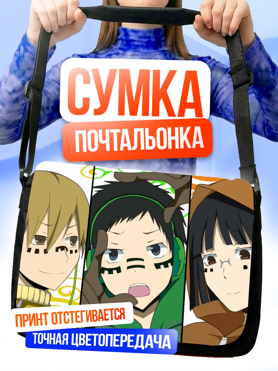 Сумка-почтальонка Герои Дурарара