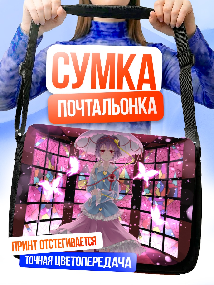 Сумка-почтальонка Сатори Комейдзи с зонтом