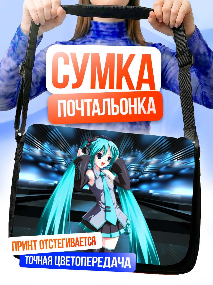 Сумка-почтальонка Мику Хацунэ на сцене