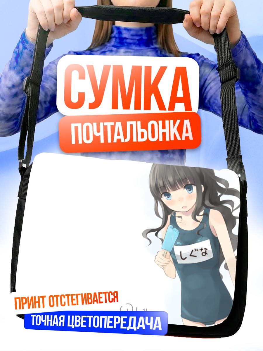 Сумка-почтальонка Сигна с мороженым
