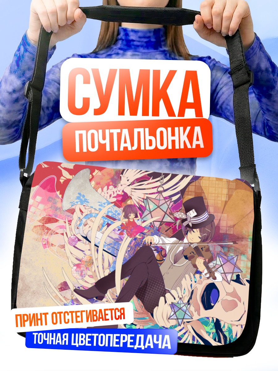 Сумка-почтальонка Скрипка и череп
