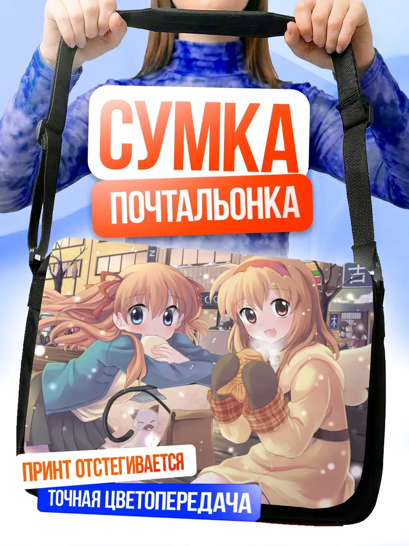Сумка-почтальонка Канон зимняя прогулка