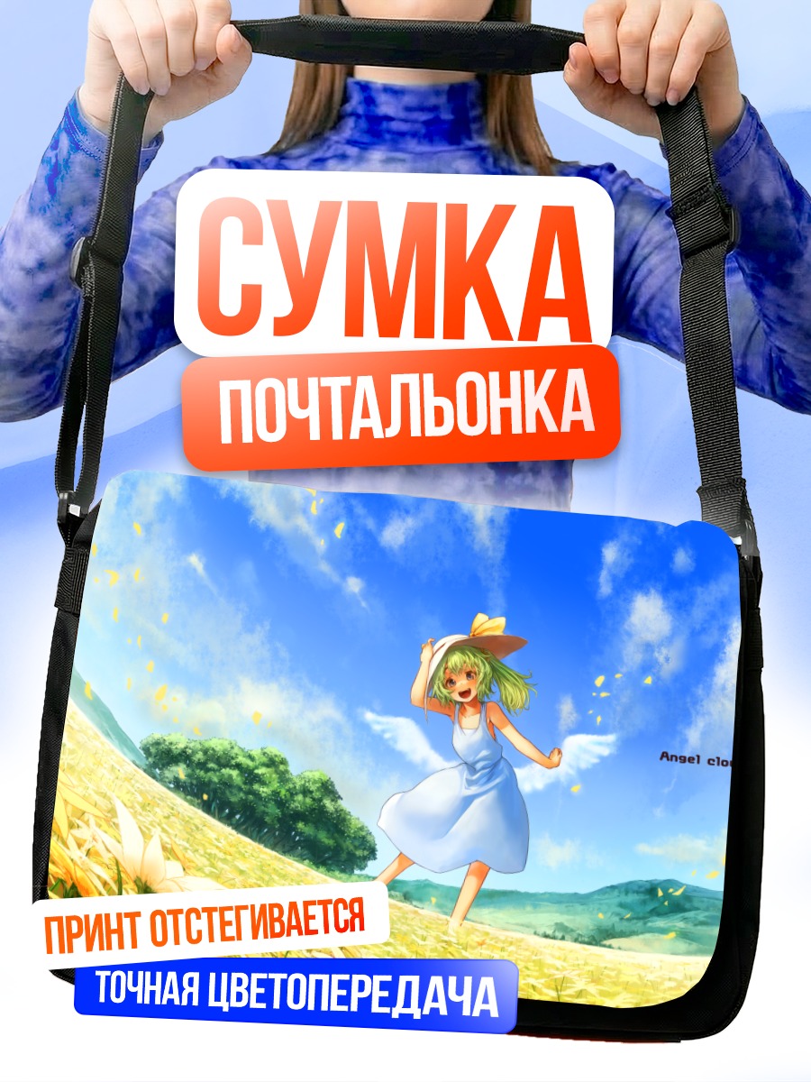 Сумка-почтальонка Дайёсэй в поле