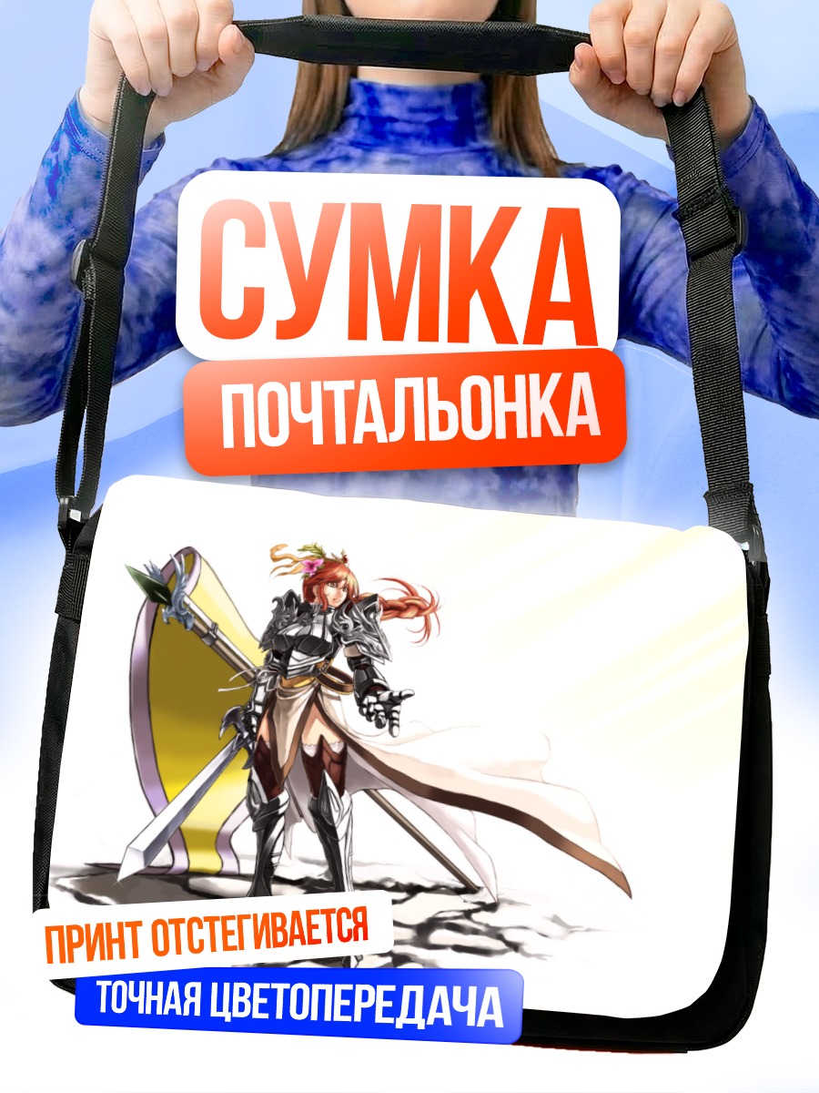 Сумка-почтальонка Рыцарь с мечом