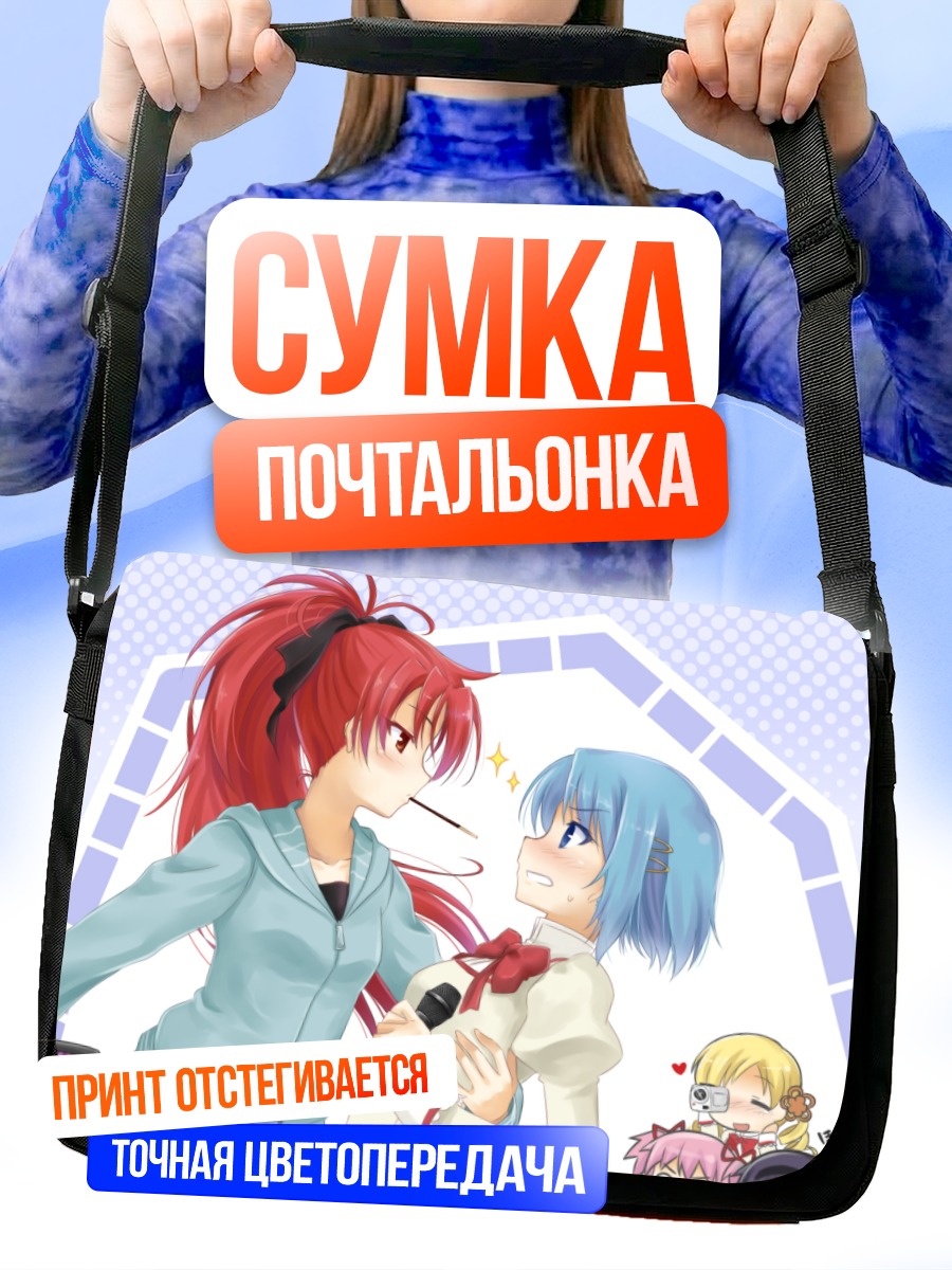 Сумка-почтальонка Хомура и Мадока