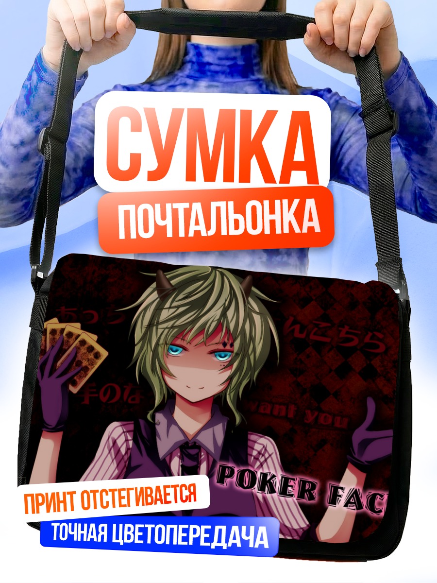 Сумка-почтальонка Гуми за покерным столом