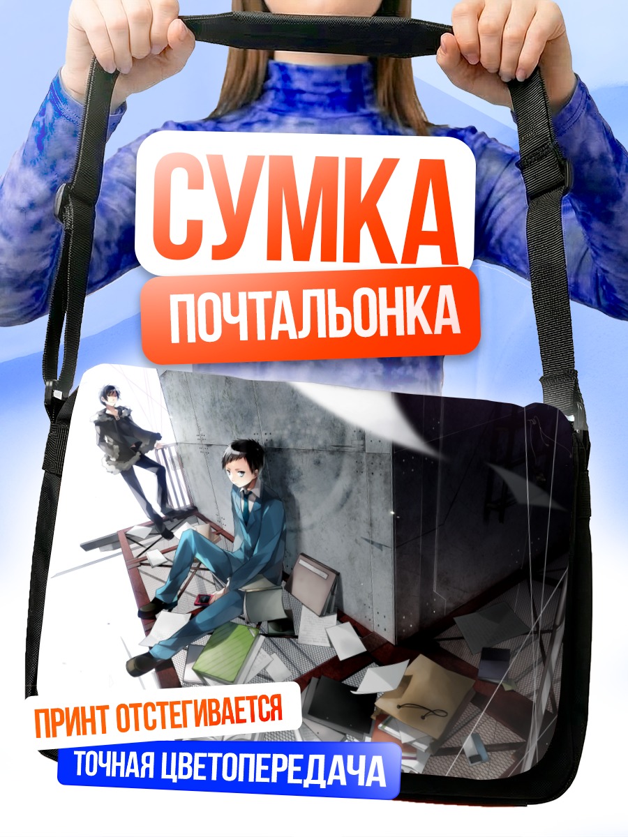 Сумка-почтальонка Изая Орихара в книгах