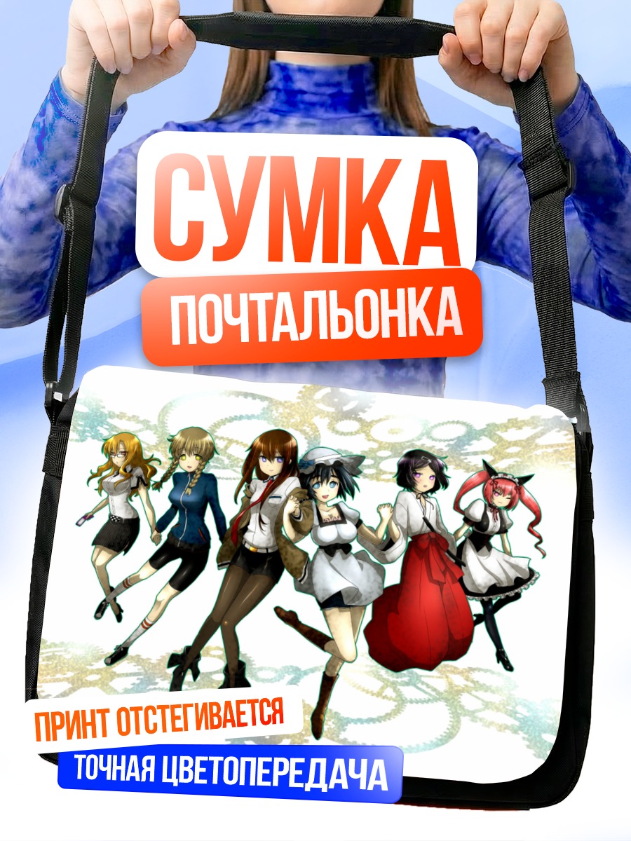 Сумка-почтальонка Макисэ Курису и подруги