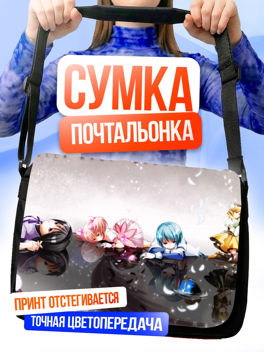 Сумка-почтальонка Мадока Магика в круге