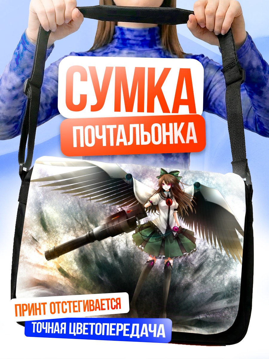 Сумка-почтальонка Уцухо Рэйудзи с пушкой