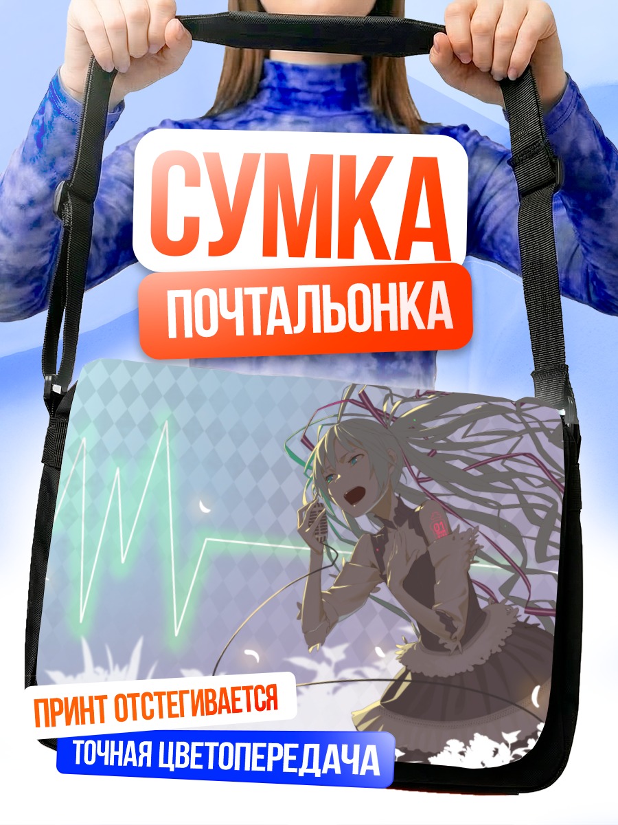 Сумка-почтальонка Мику Хацунэ поет
