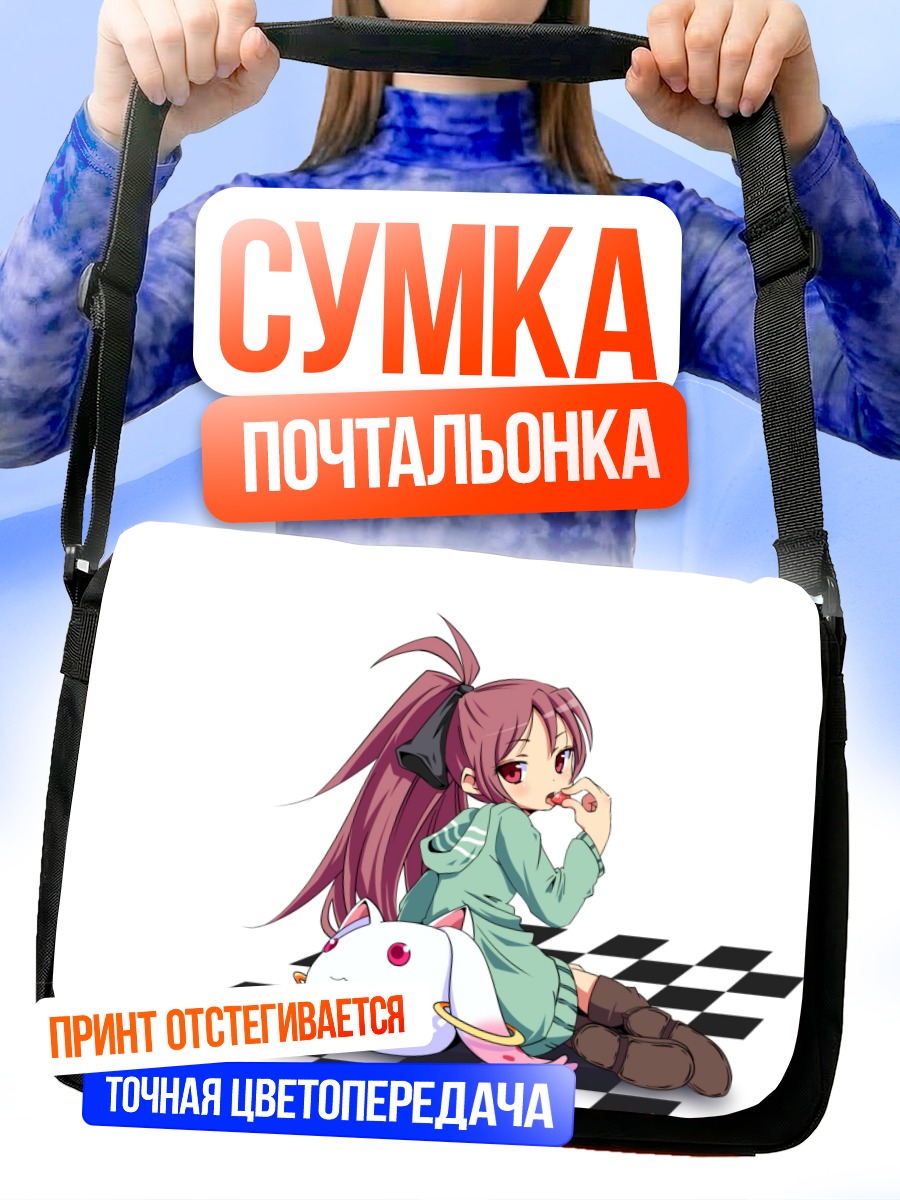 Сумка-почтальонка Кёко Сакура и Кьюби