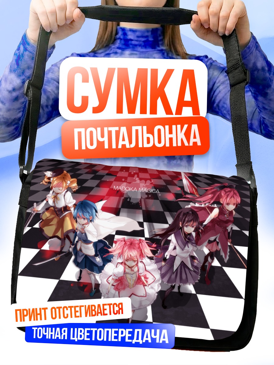 Сумка-почтальонка Мадока Магика команда