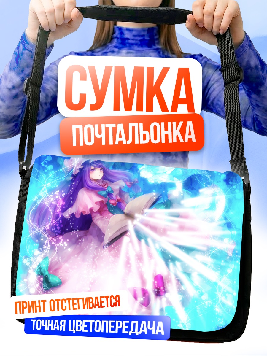 Сумка-почтальонка Пачули Ноледж с книгой