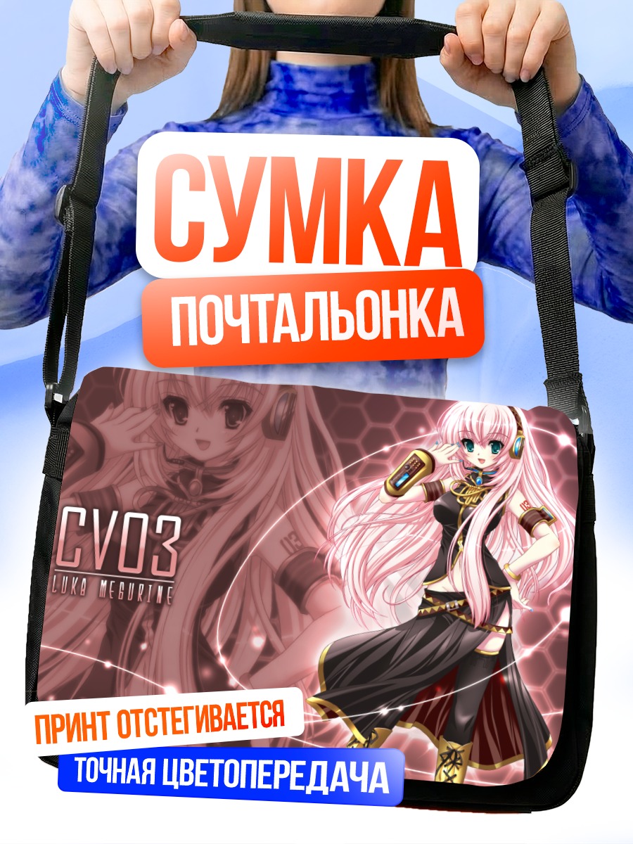Сумка-почтальонка Лука Мегурин в наушниках